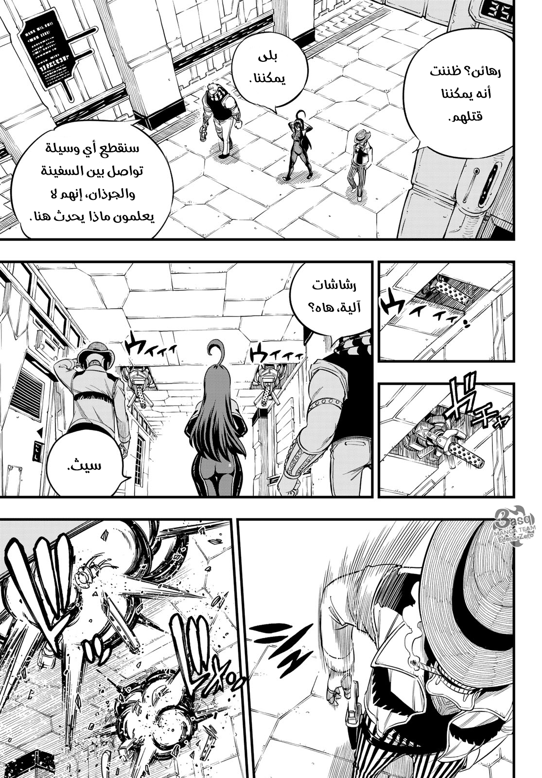 Edens Zero: Chapter 71 - Page 6