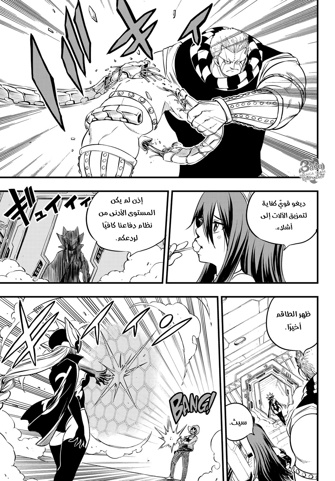 Edens Zero: Chapter 71 - Page 8