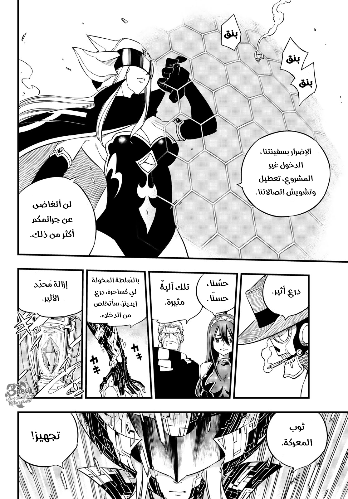 Edens Zero: Chapter 71 - Page 9