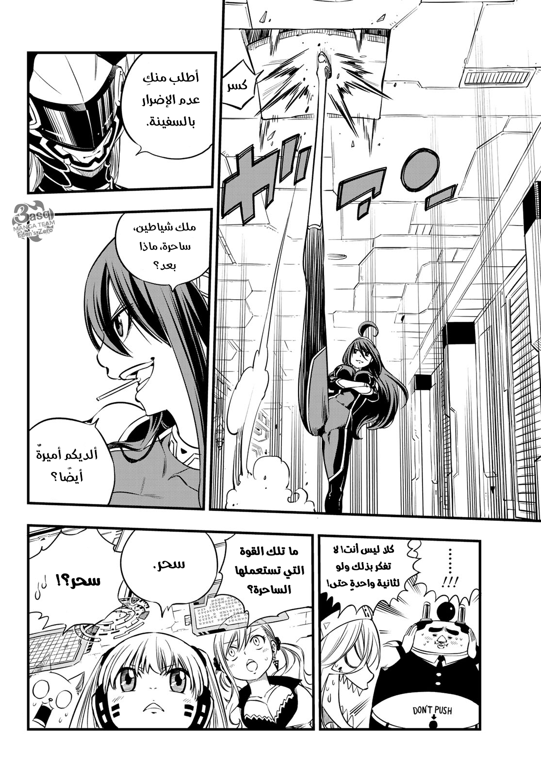 Edens Zero: Chapter 71 - Page 13