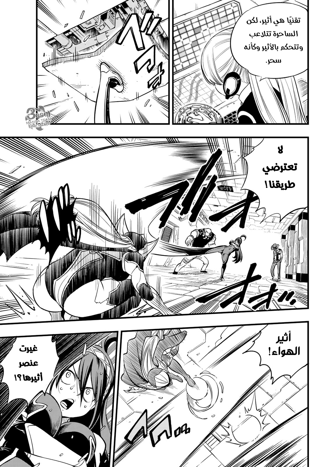 Edens Zero: Chapter 71 - Page 14