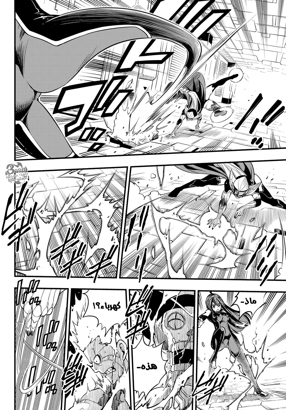 Edens Zero: Chapter 71 - Page 15