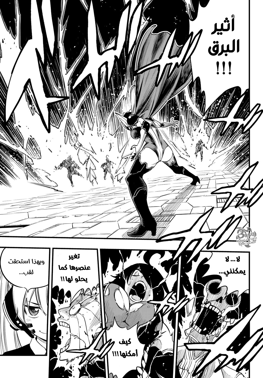 Edens Zero: Chapter 71 - Page 16