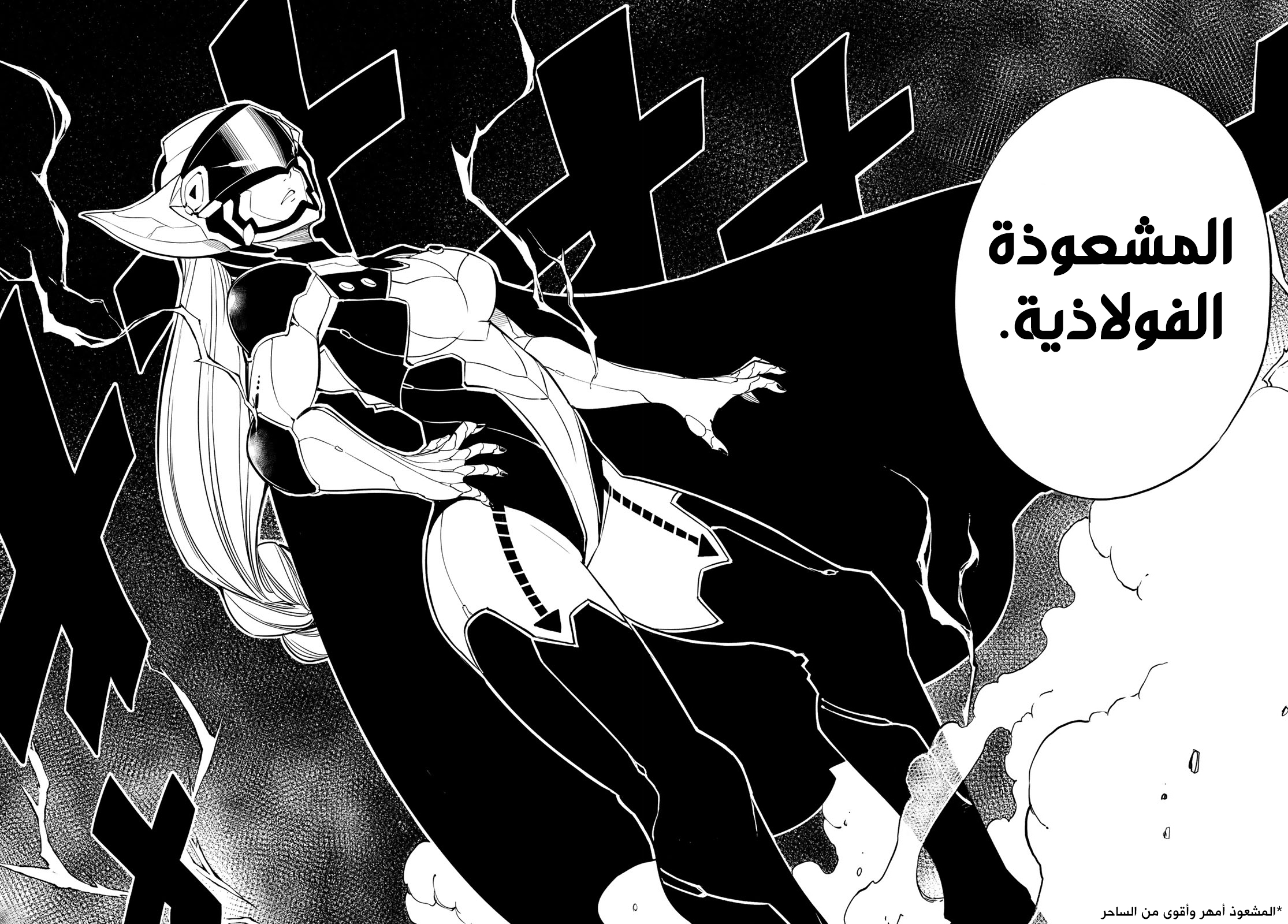 Edens Zero: Chapter 71 - Page 17