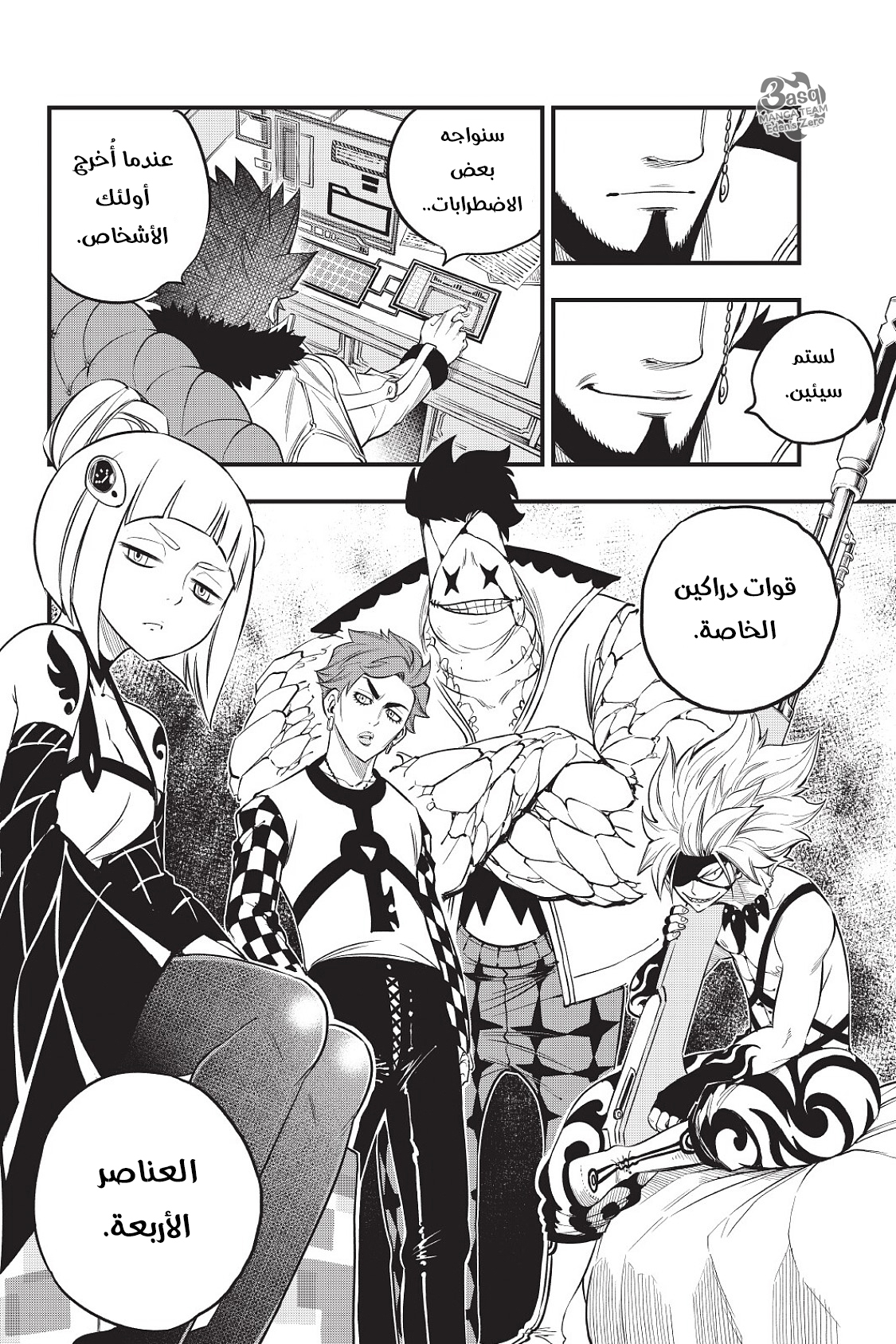 Edens Zero: Chapter 71 - Page 20