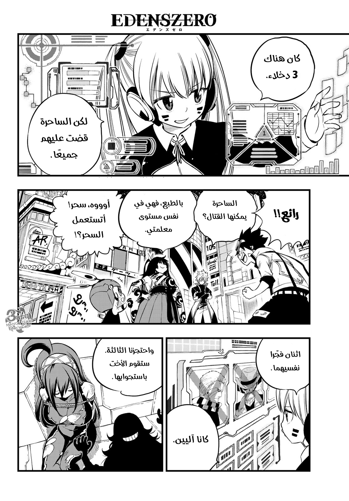 Edens Zero: Chapter 72 - Page 3