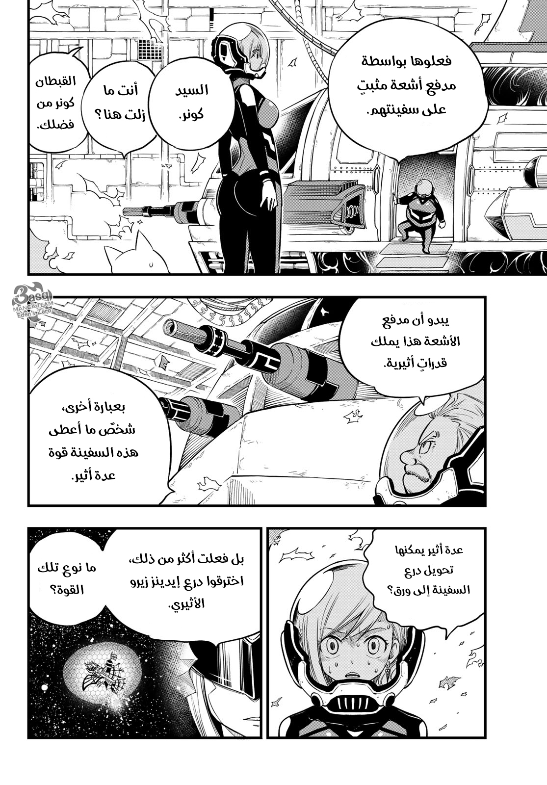 Edens Zero: Chapter 72 - Page 5