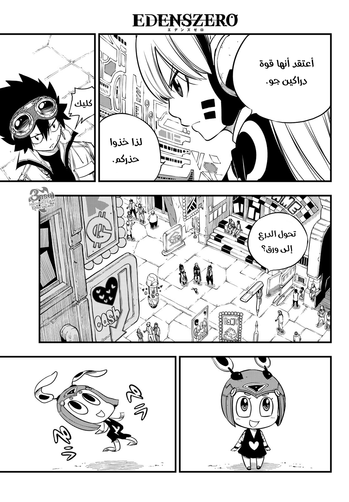 Edens Zero: Chapter 72 - Page 6