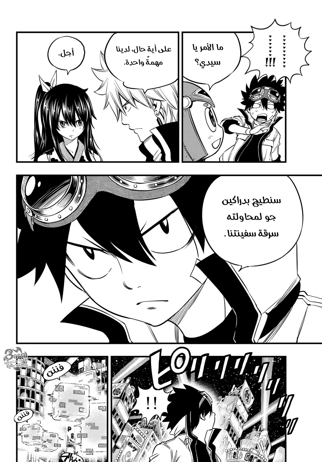 Edens Zero: Chapter 72 - Page 7