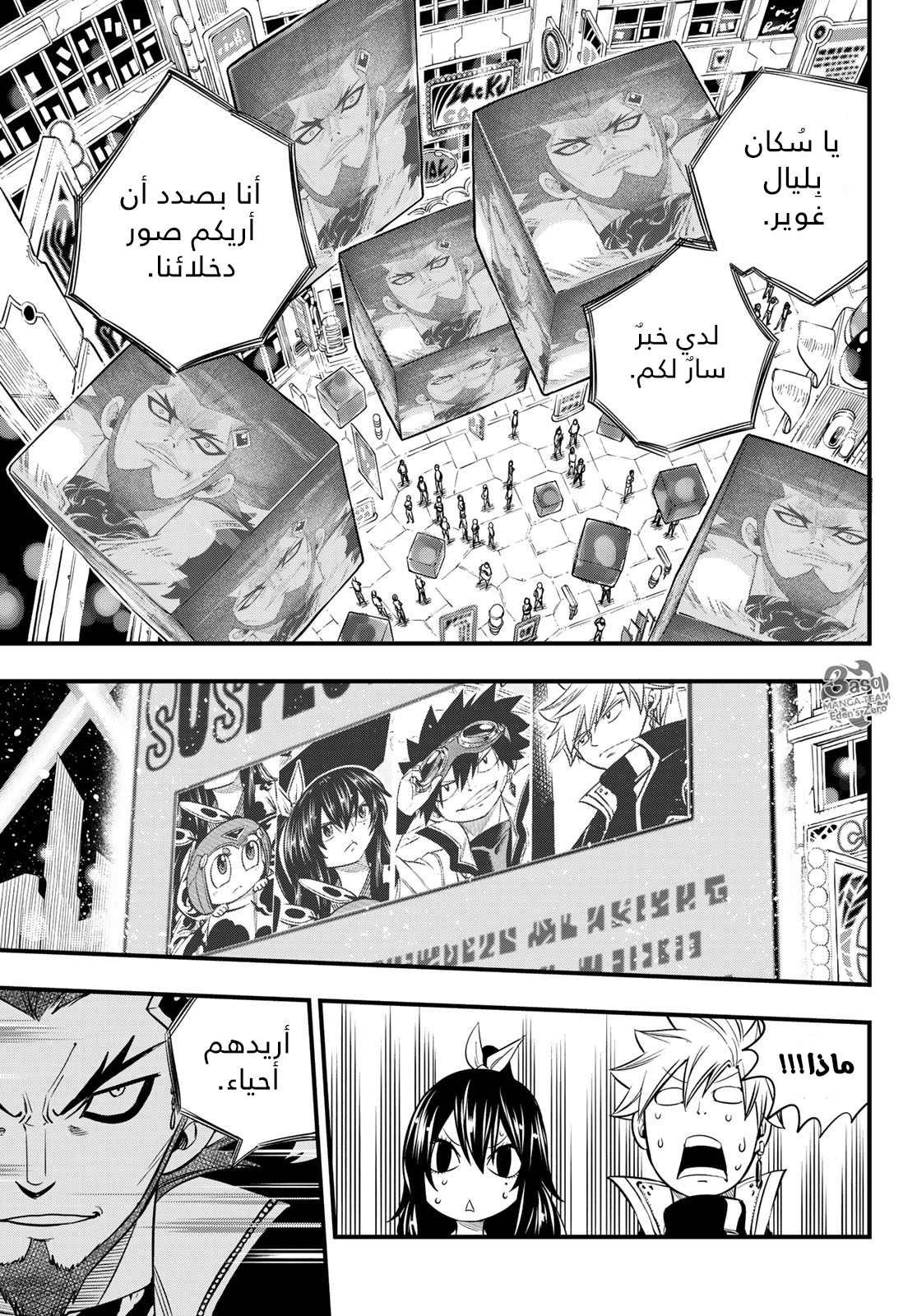 Edens Zero: Chapter 72 - Page 8