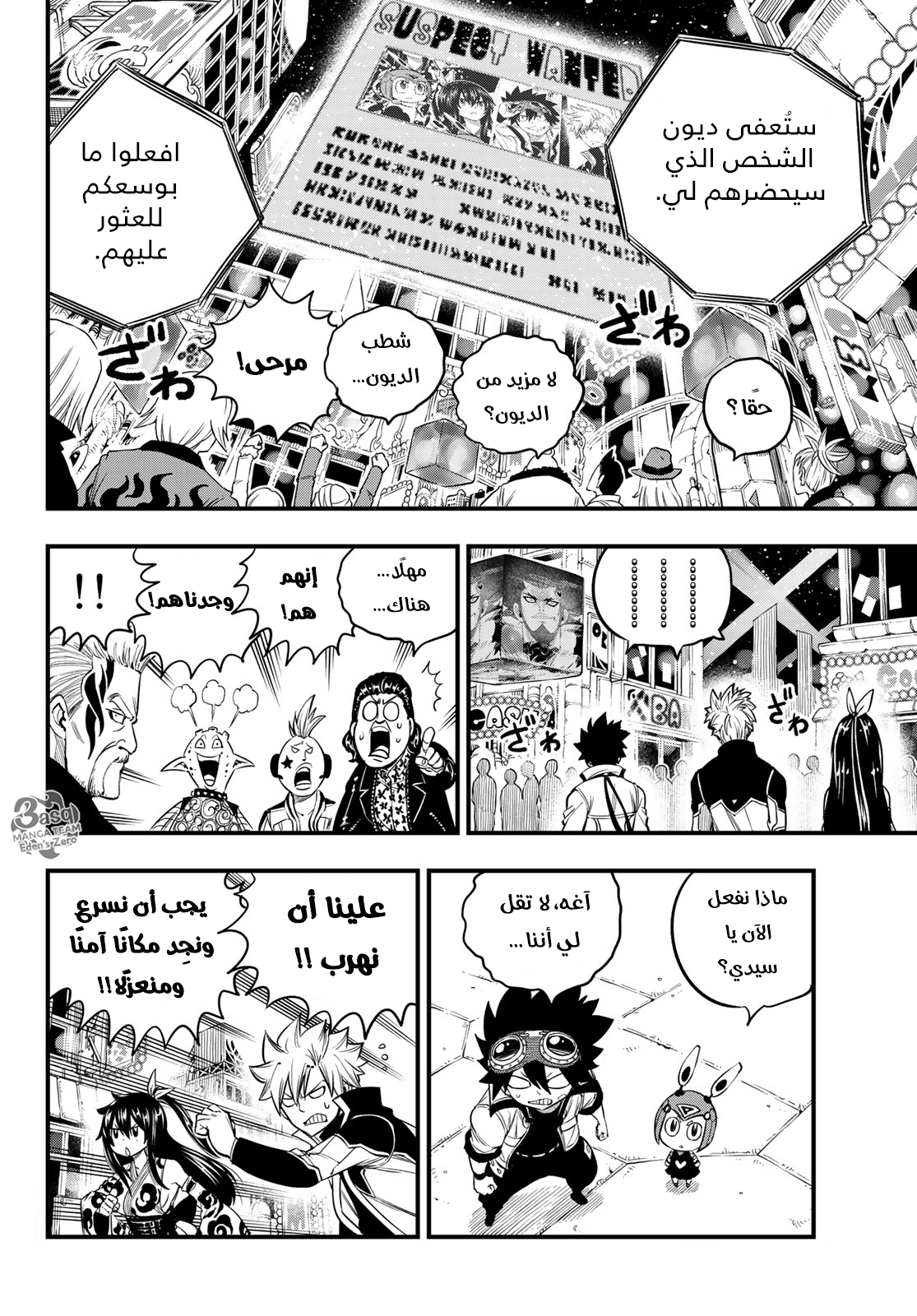 Edens Zero: Chapter 72 - Page 9