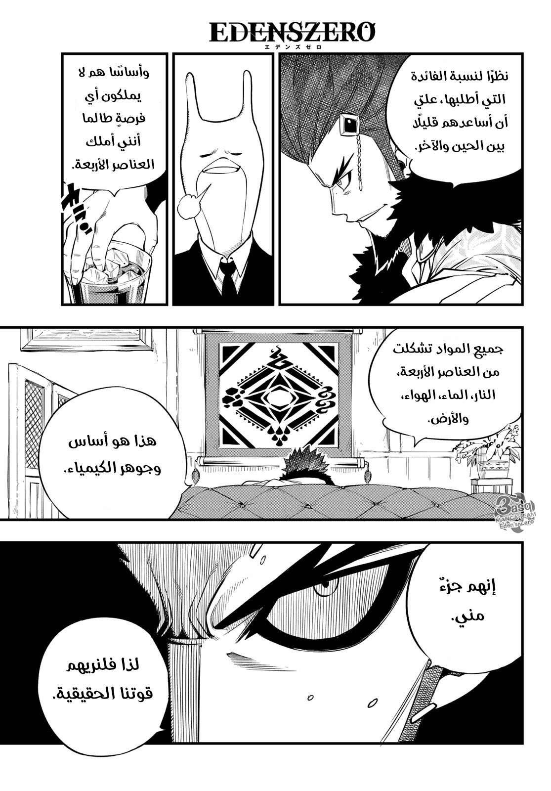 Edens Zero: Chapter 72 - Page 12