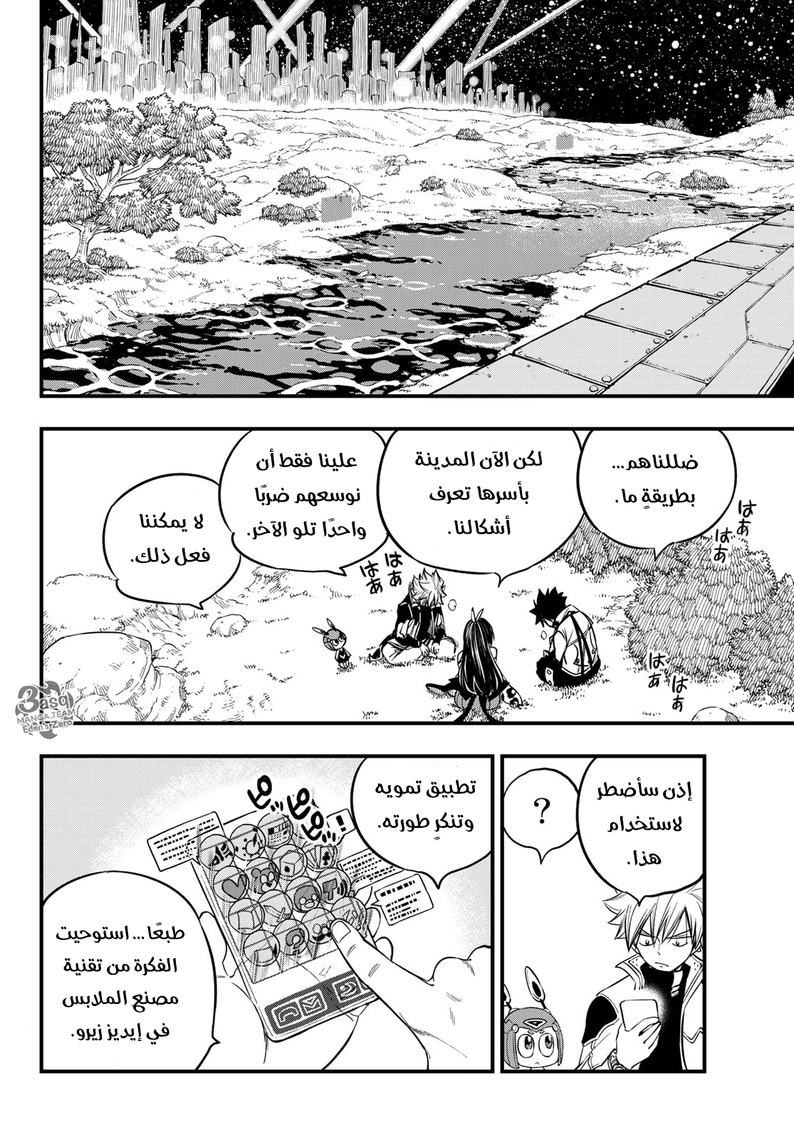 Edens Zero: Chapter 72 - Page 13