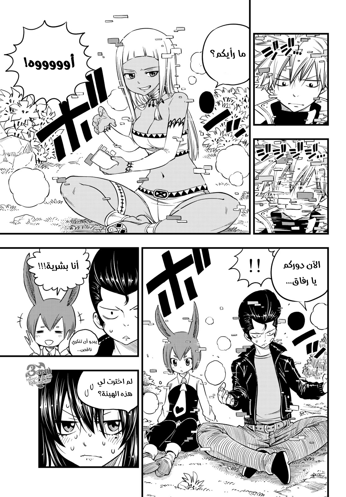 Edens Zero: Chapter 72 - Page 14