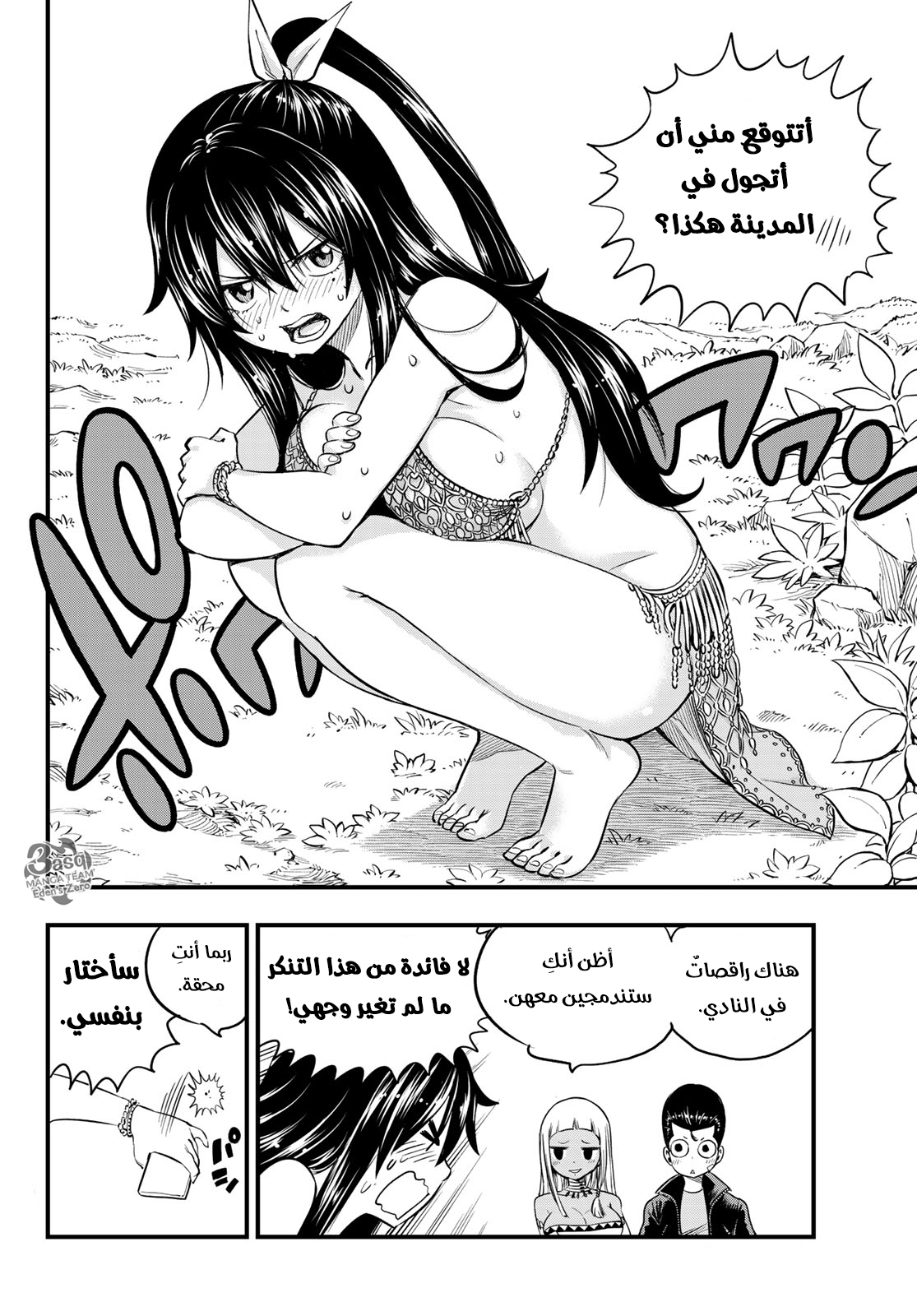 Edens Zero: Chapter 72 - Page 15