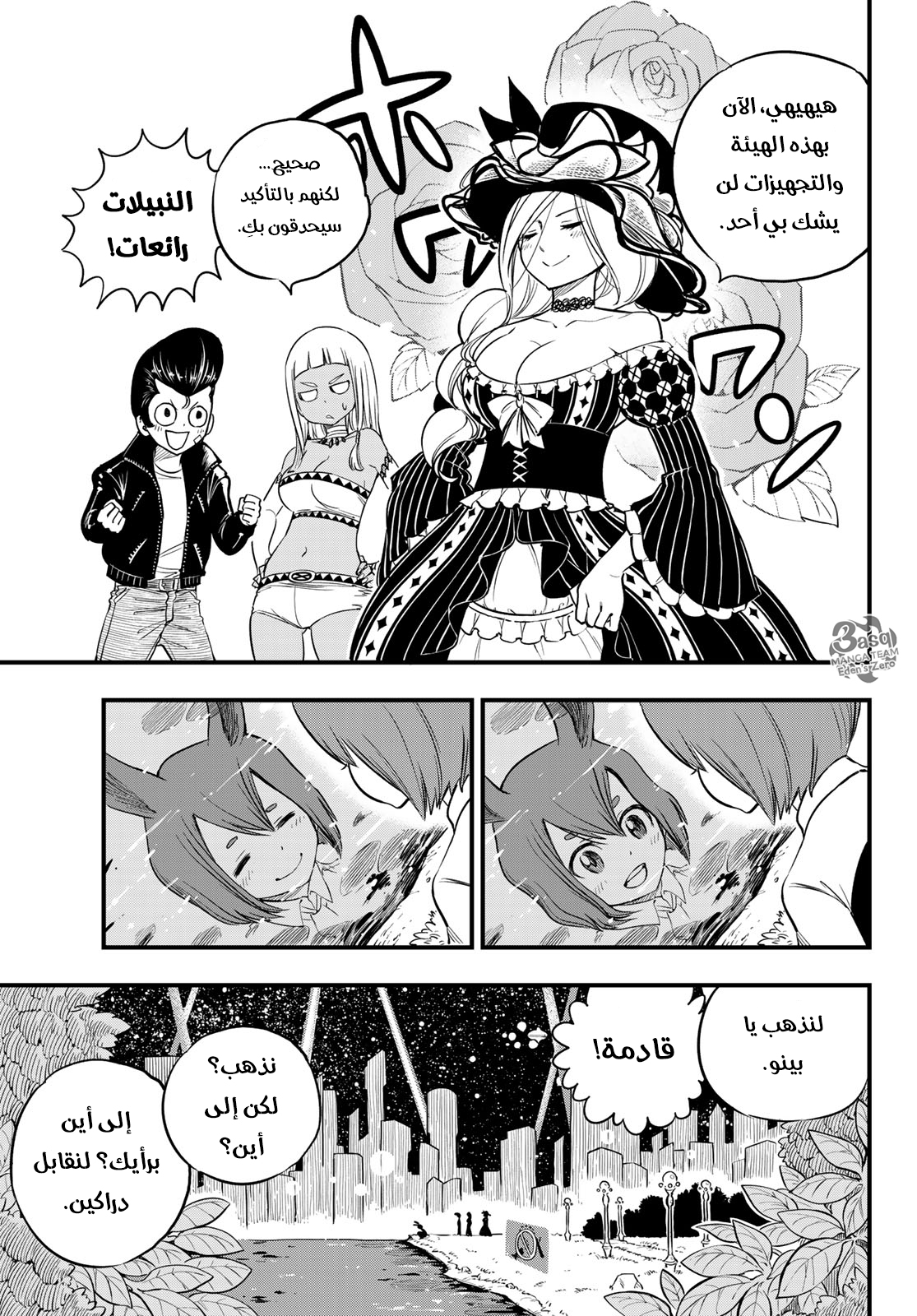 Edens Zero: Chapter 72 - Page 16