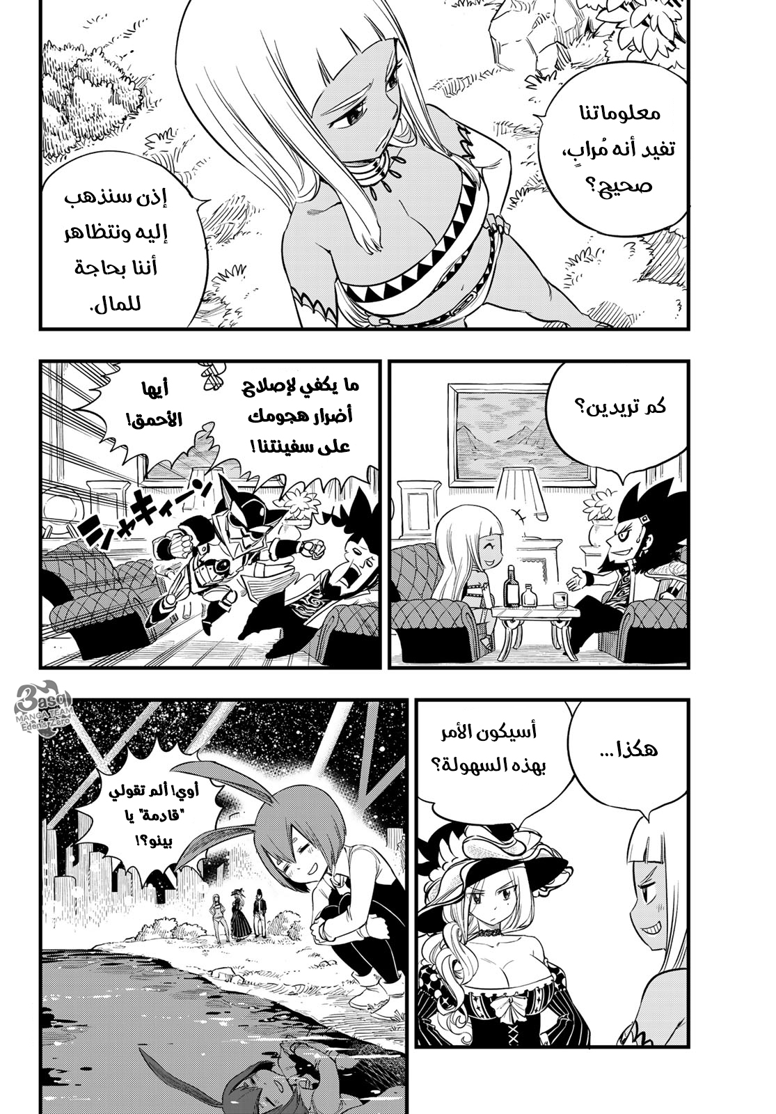 Edens Zero: Chapter 72 - Page 17