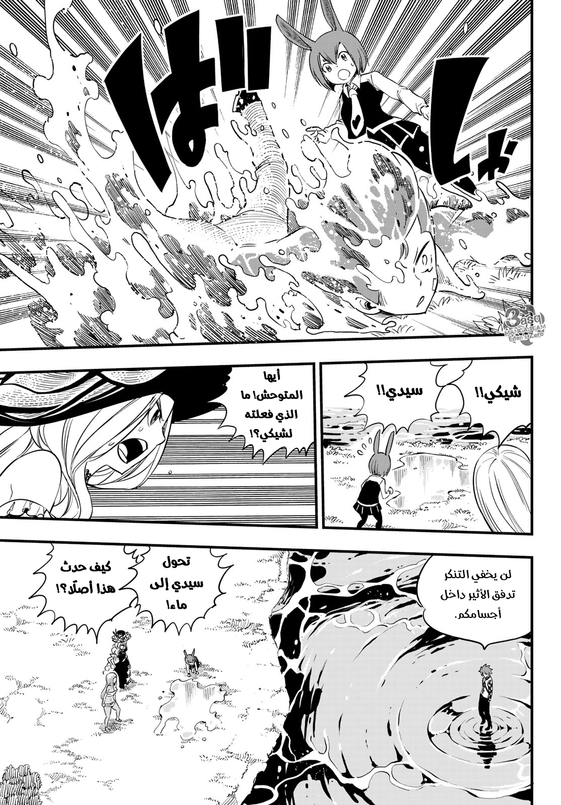 Edens Zero: Chapter 72 - Page 20