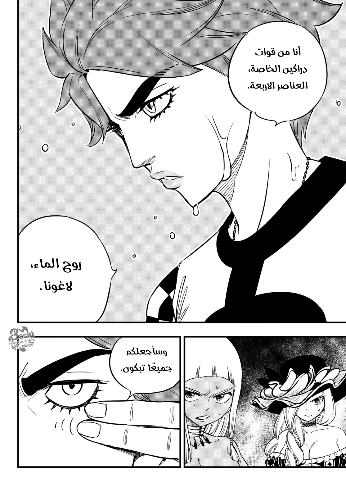 Edens Zero: Chapter 72 - Page 21