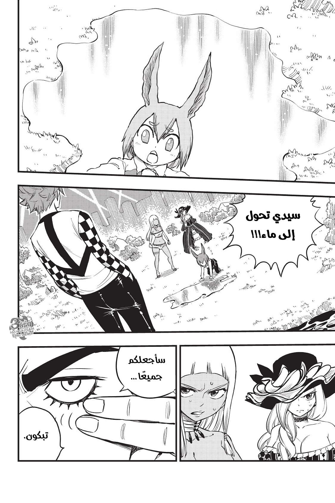 Edens Zero: Chapter 73 - Page 4