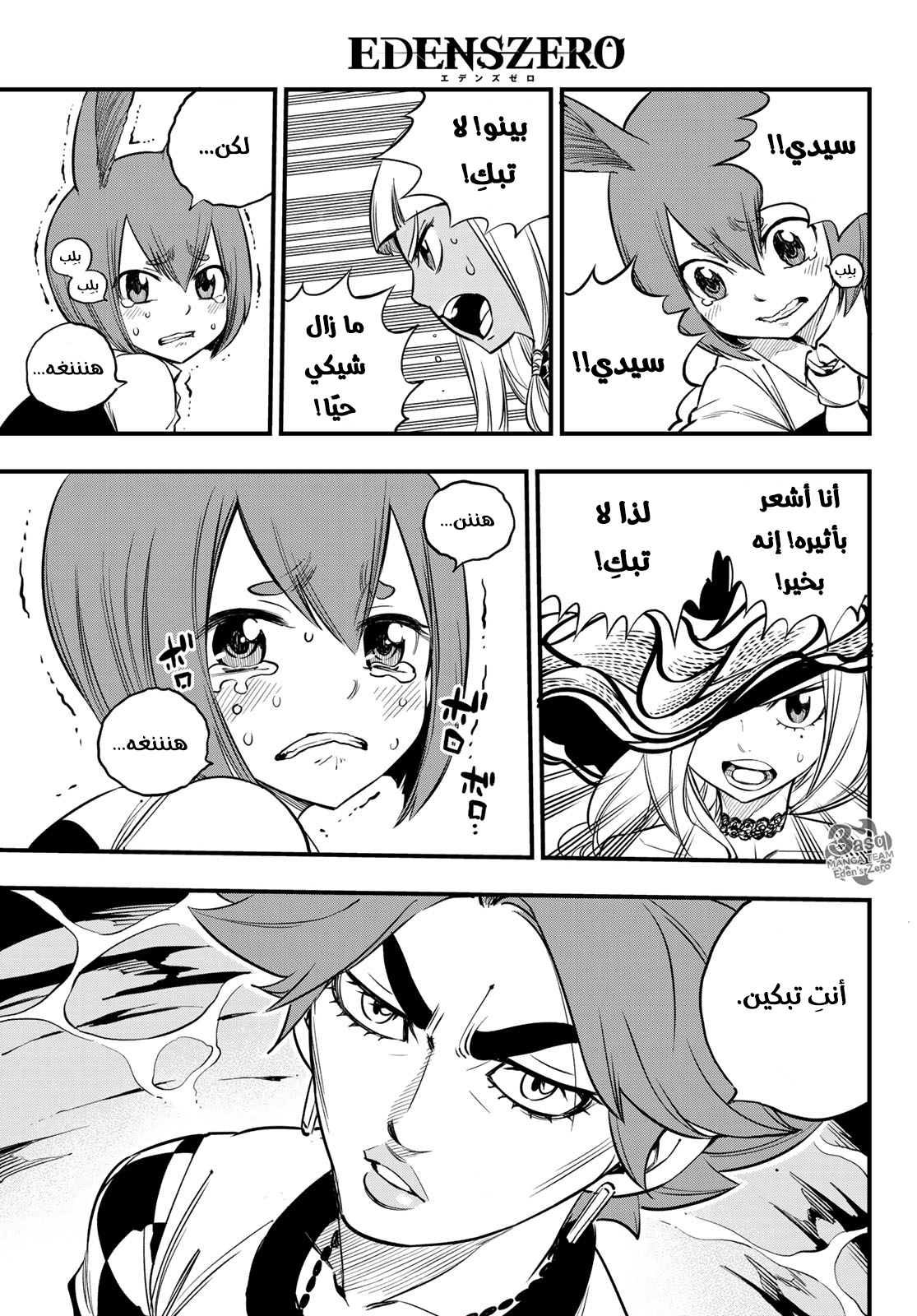 Edens Zero: Chapter 73 - Page 5