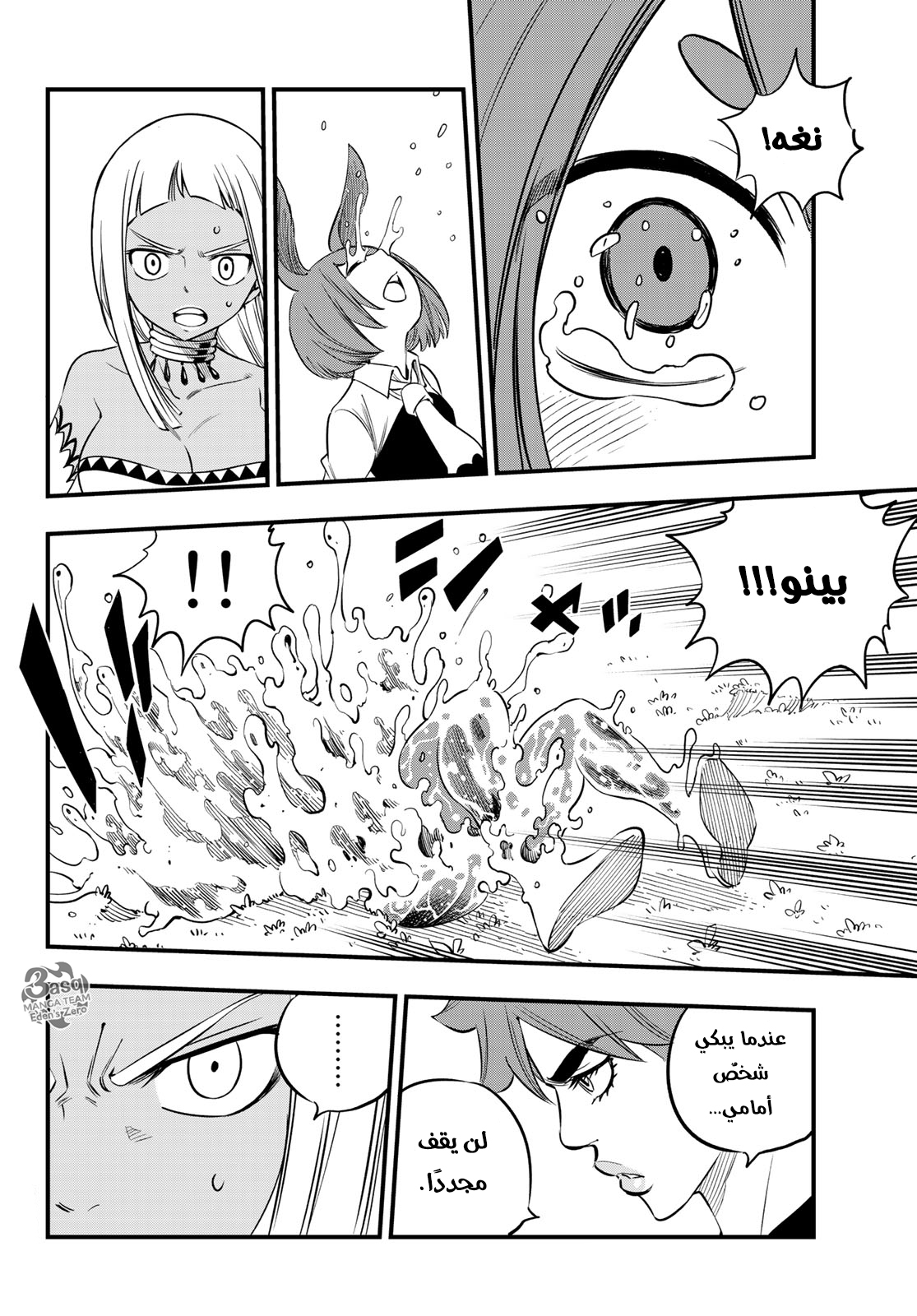 Edens Zero: Chapter 73 - Page 6