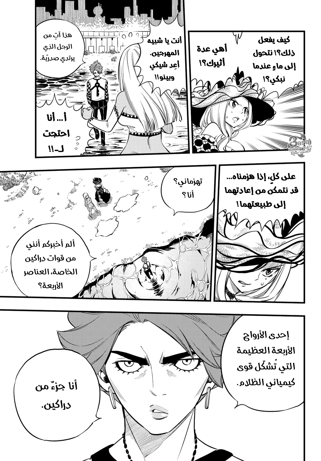 Edens Zero: Chapter 73 - Page 7