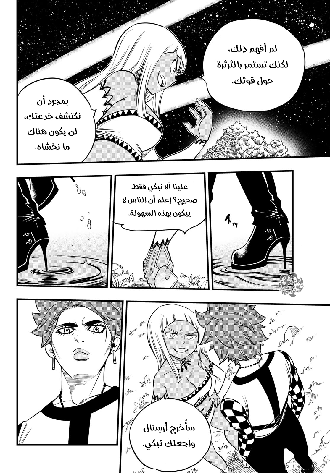 Edens Zero: Chapter 73 - Page 8