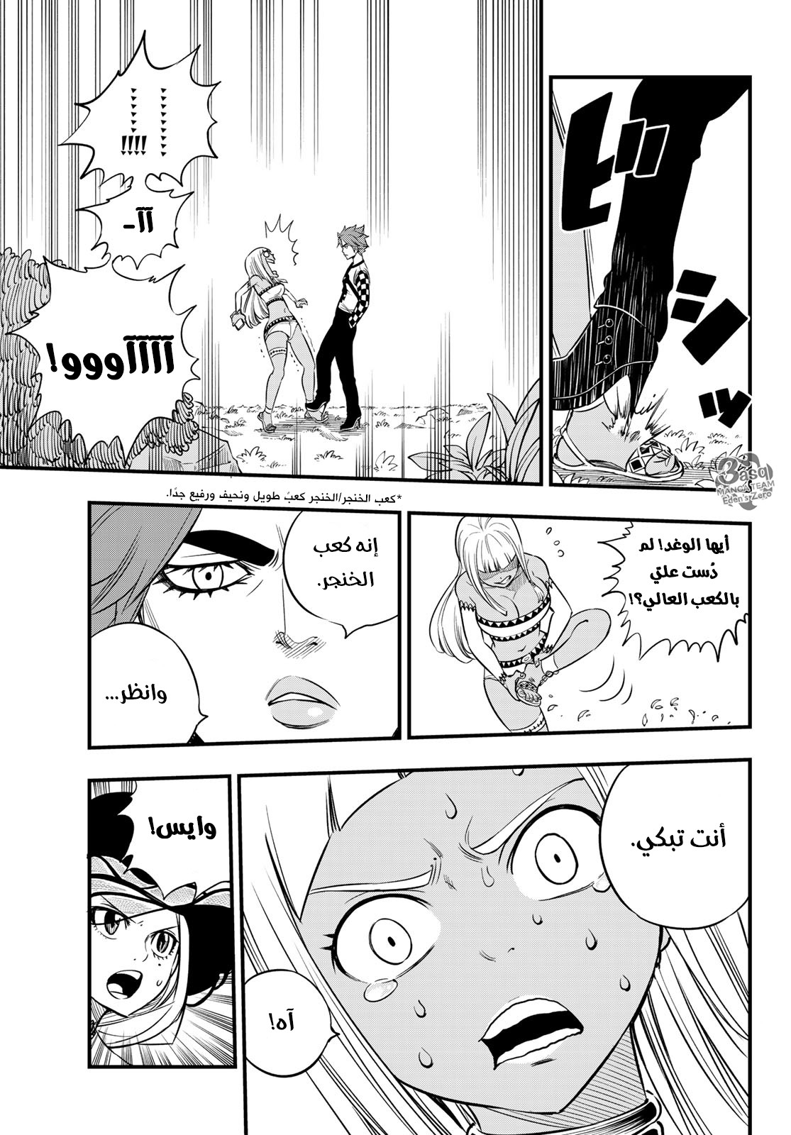 Edens Zero: Chapter 73 - Page 9