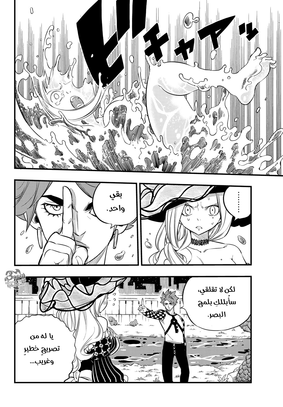 Edens Zero: Chapter 73 - Page 10