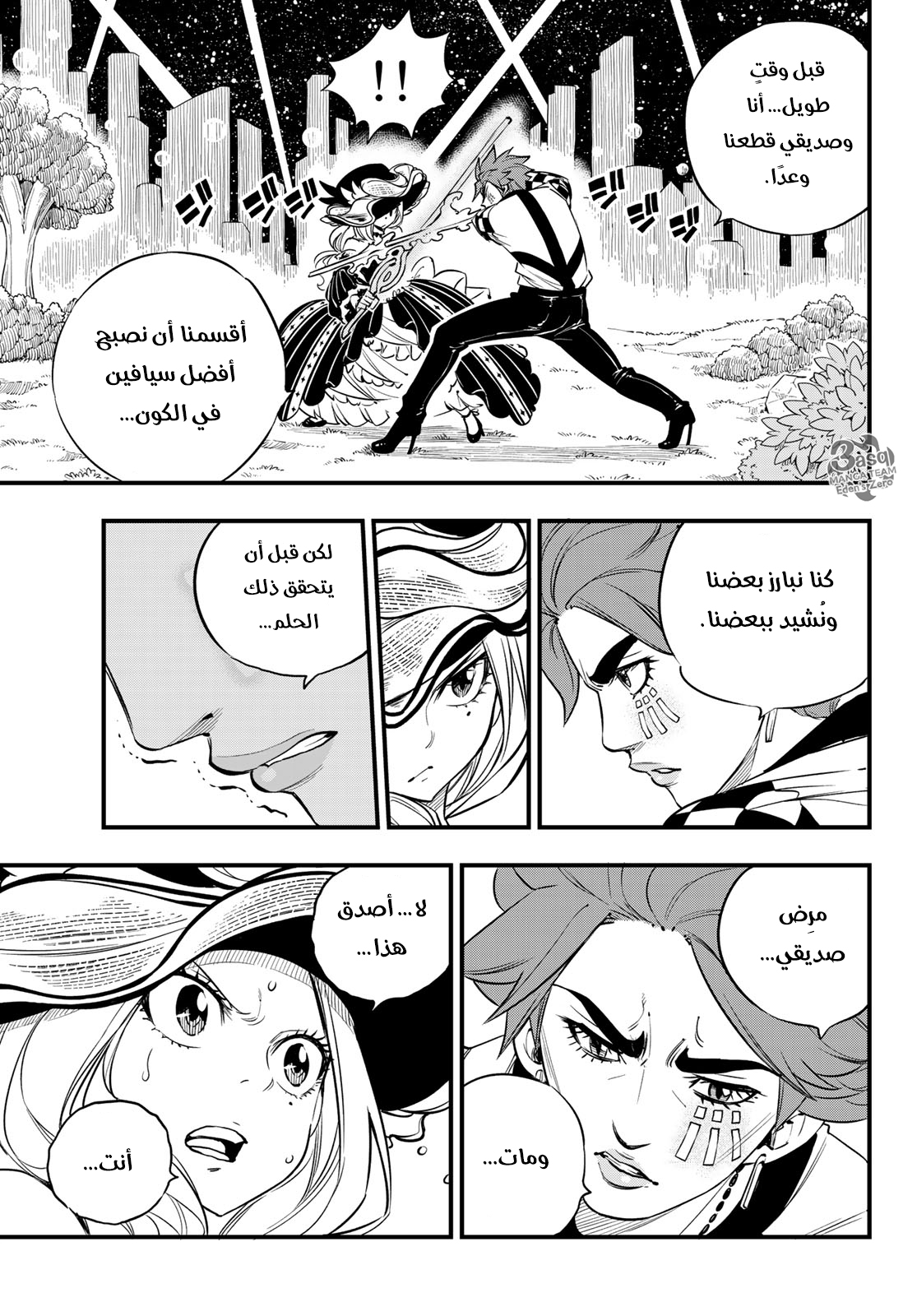 Edens Zero: Chapter 73 - Page 13