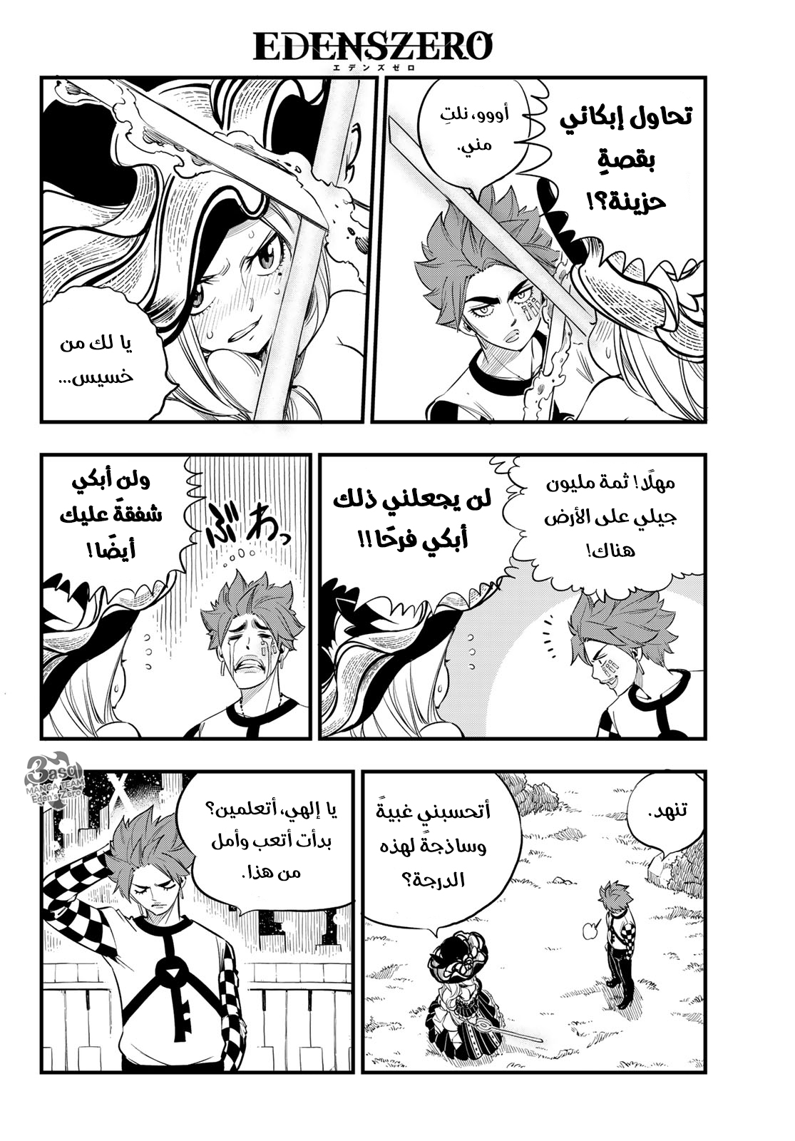 Edens Zero: Chapter 73 - Page 14