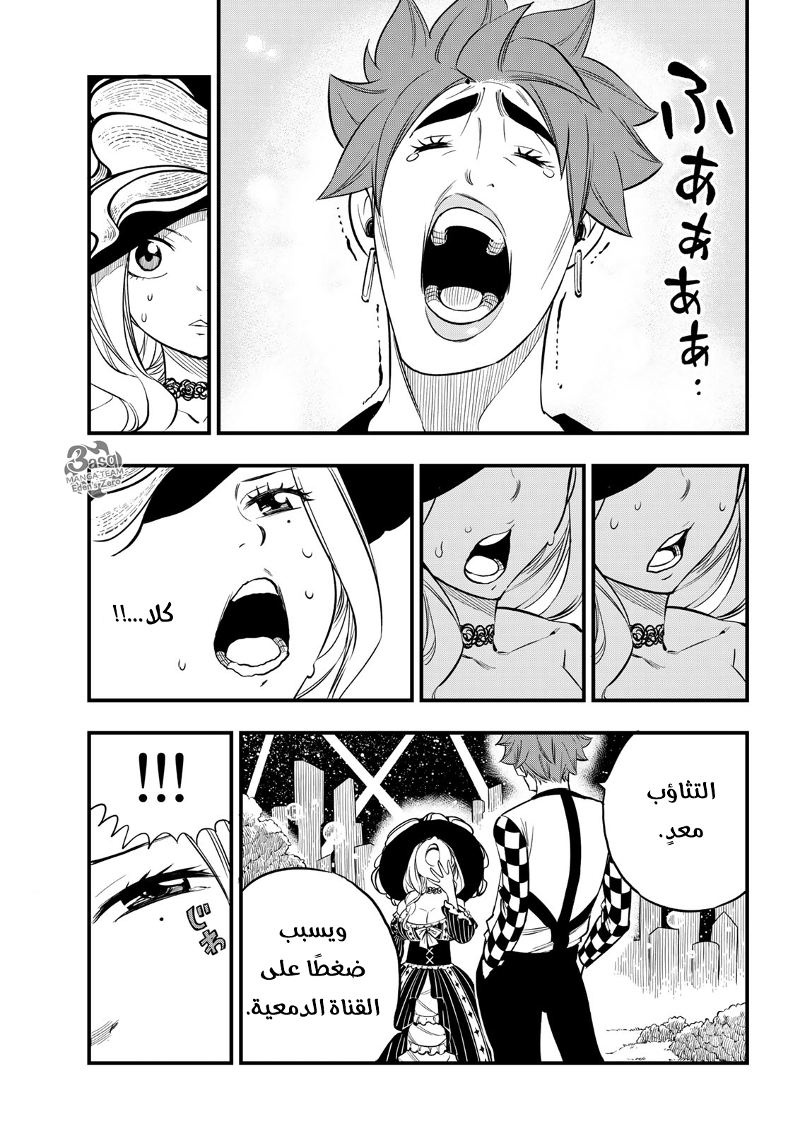 Edens Zero: Chapter 73 - Page 15