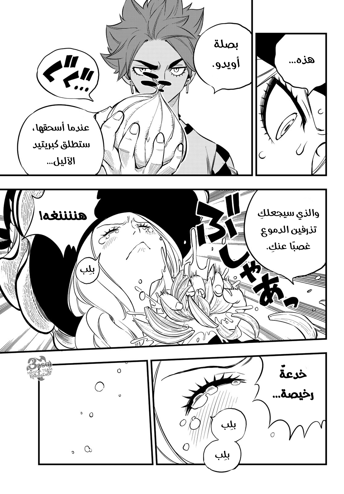 Edens Zero: Chapter 73 - Page 17