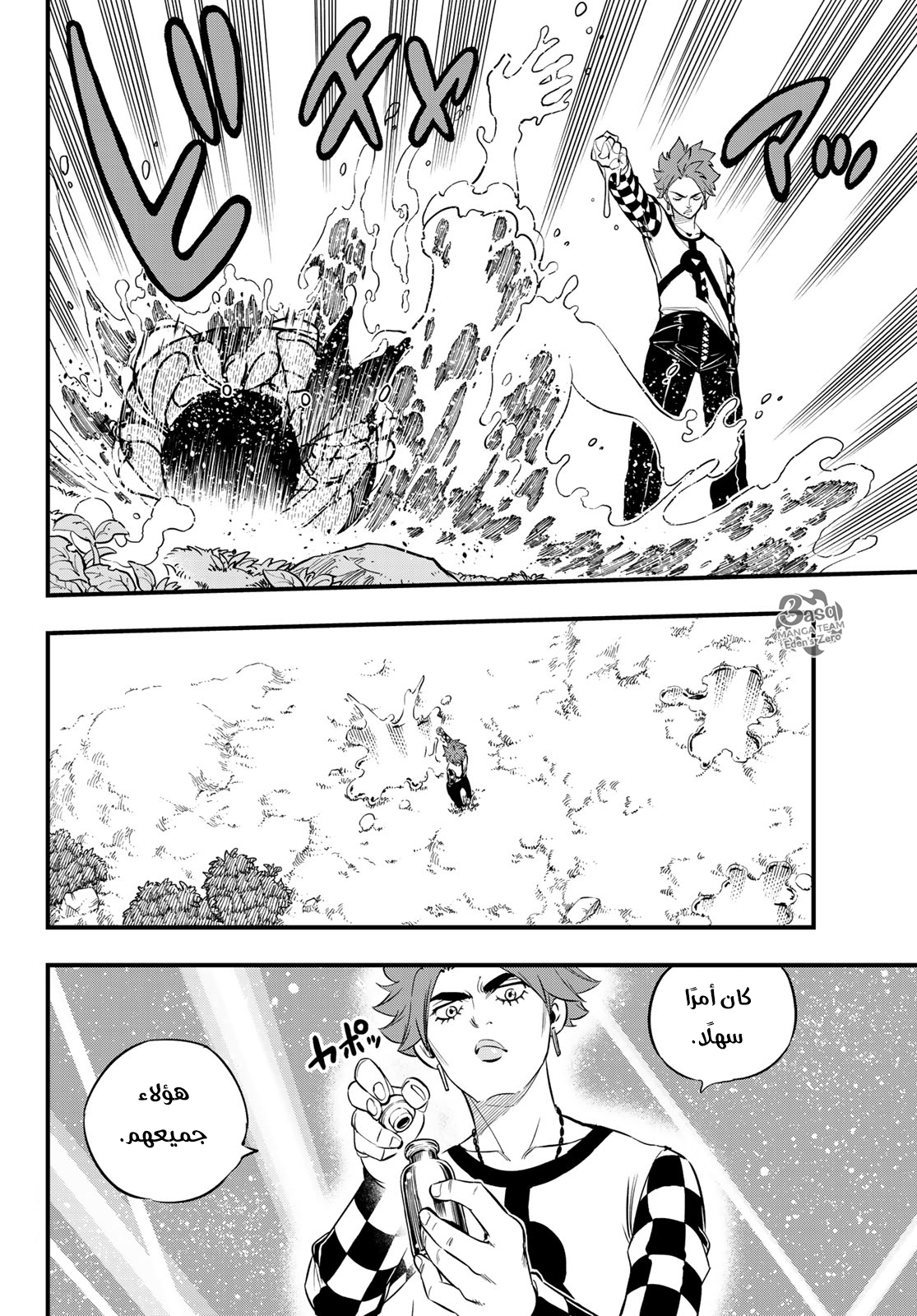 Edens Zero: Chapter 73 - Page 18