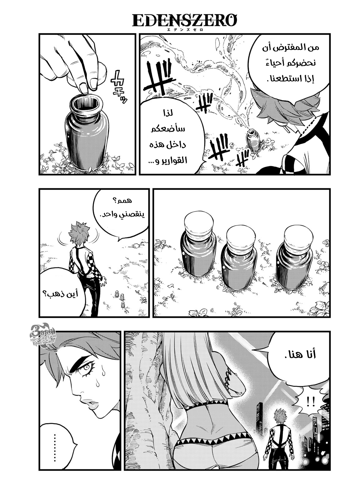 Edens Zero: Chapter 73 - Page 19