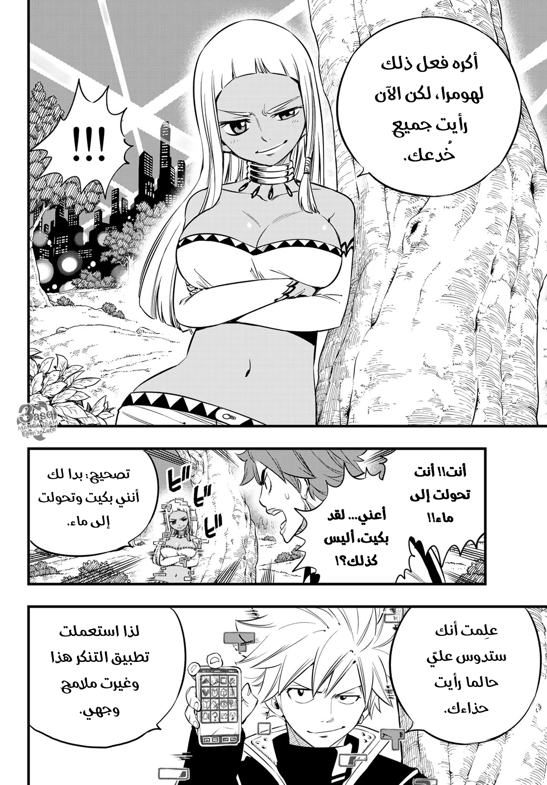 Edens Zero: Chapter 73 - Page 20