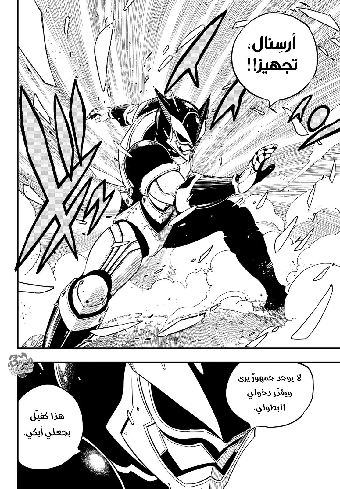 Edens Zero: Chapter 73 - Page 22