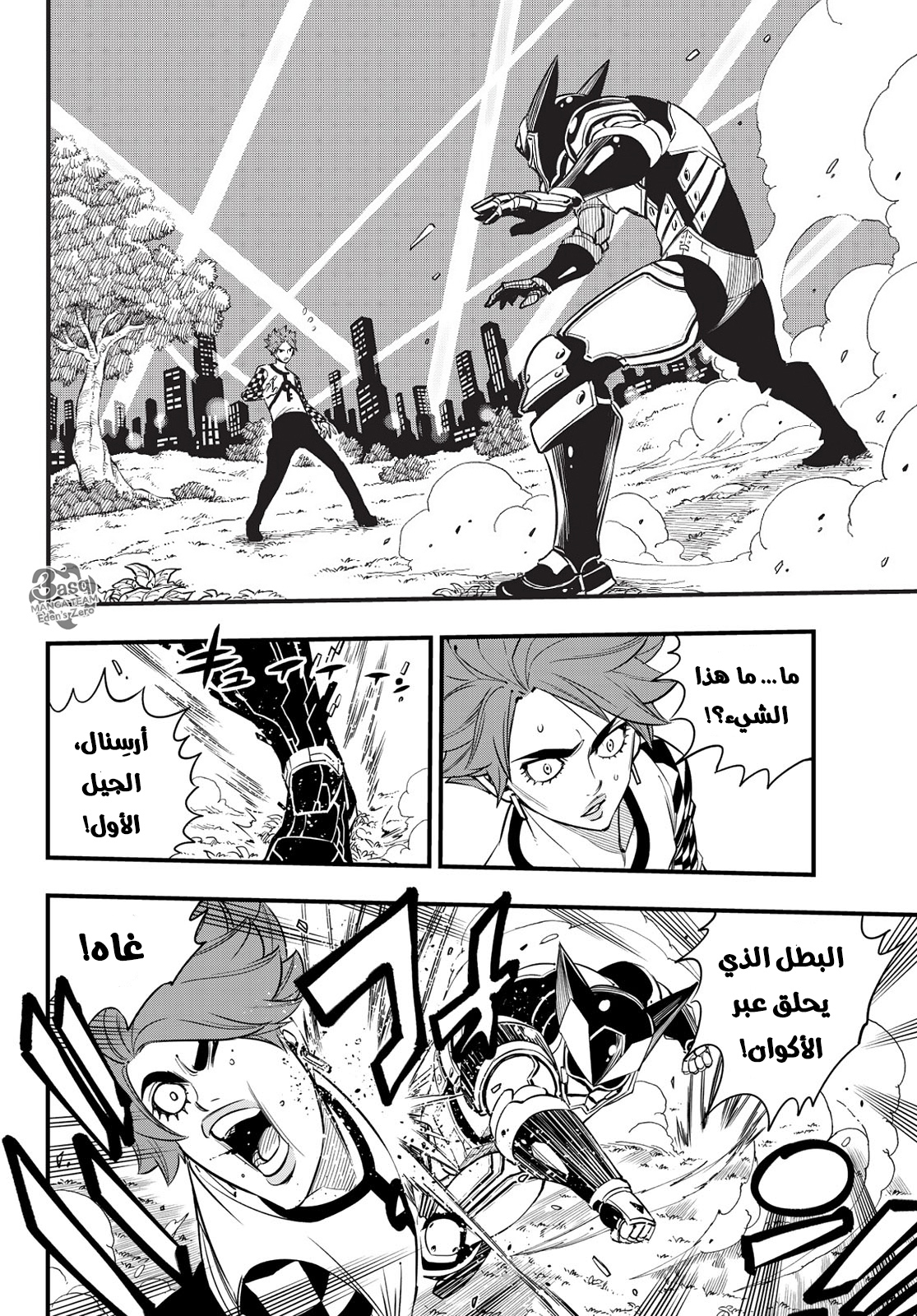 Edens Zero: Chapter 74 - Page 3