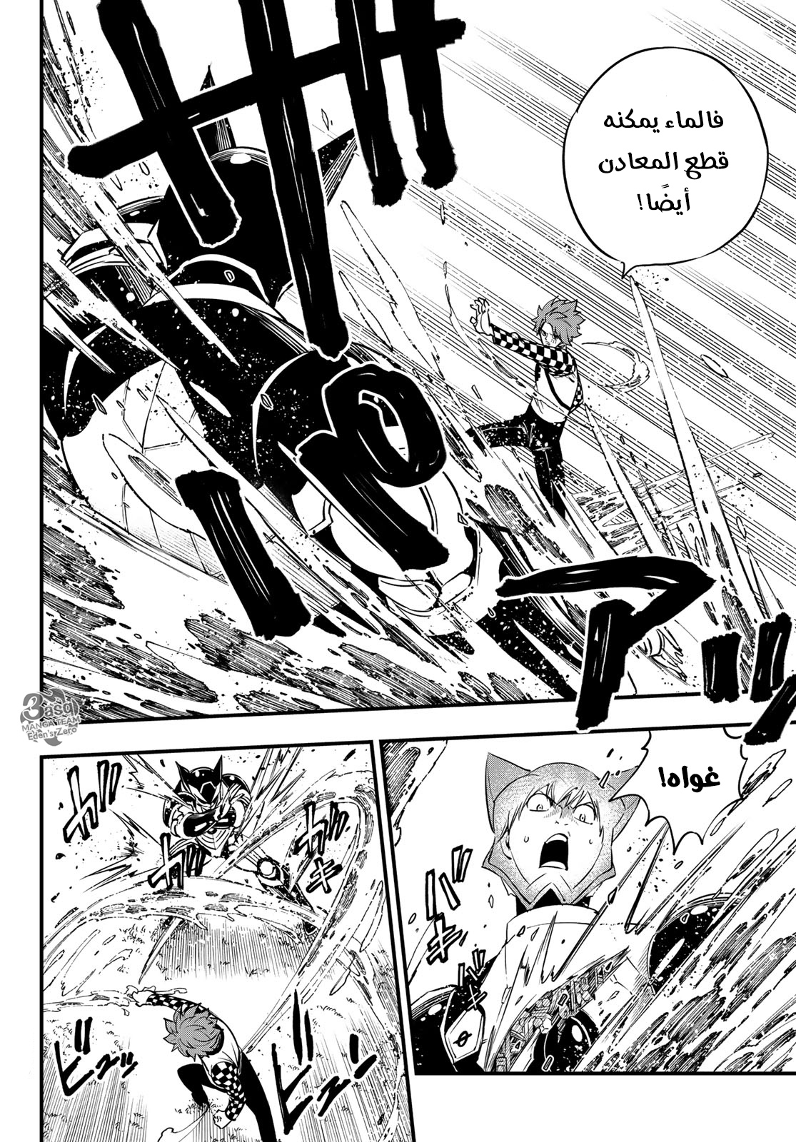 Edens Zero: Chapter 74 - Page 5