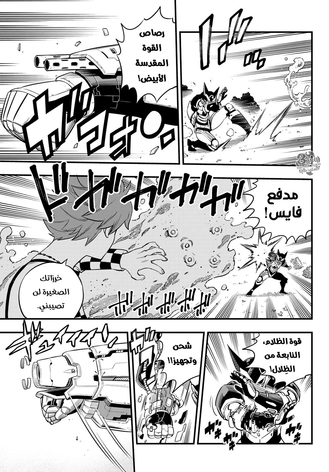 Edens Zero: Chapter 74 - Page 6