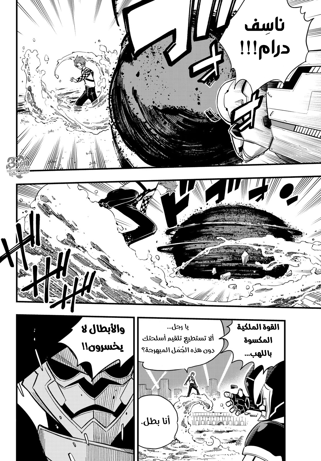 Edens Zero: Chapter 74 - Page 7