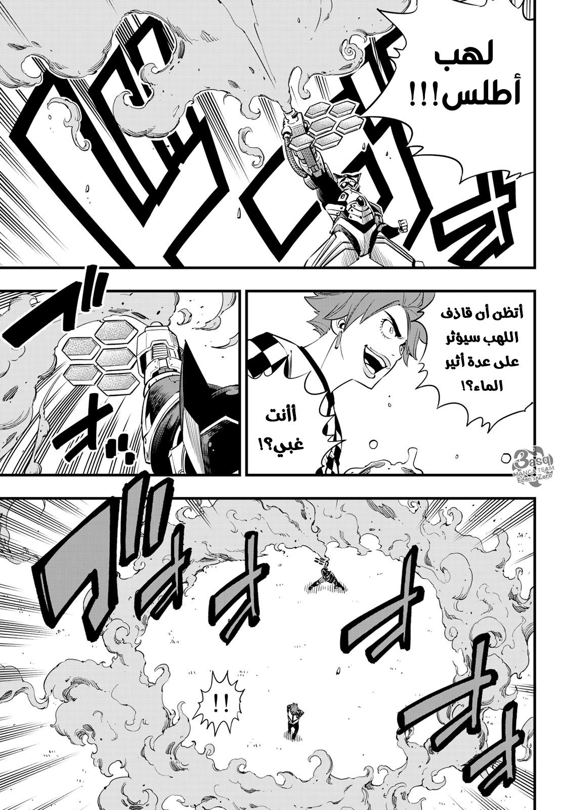 Edens Zero: Chapter 74 - Page 8