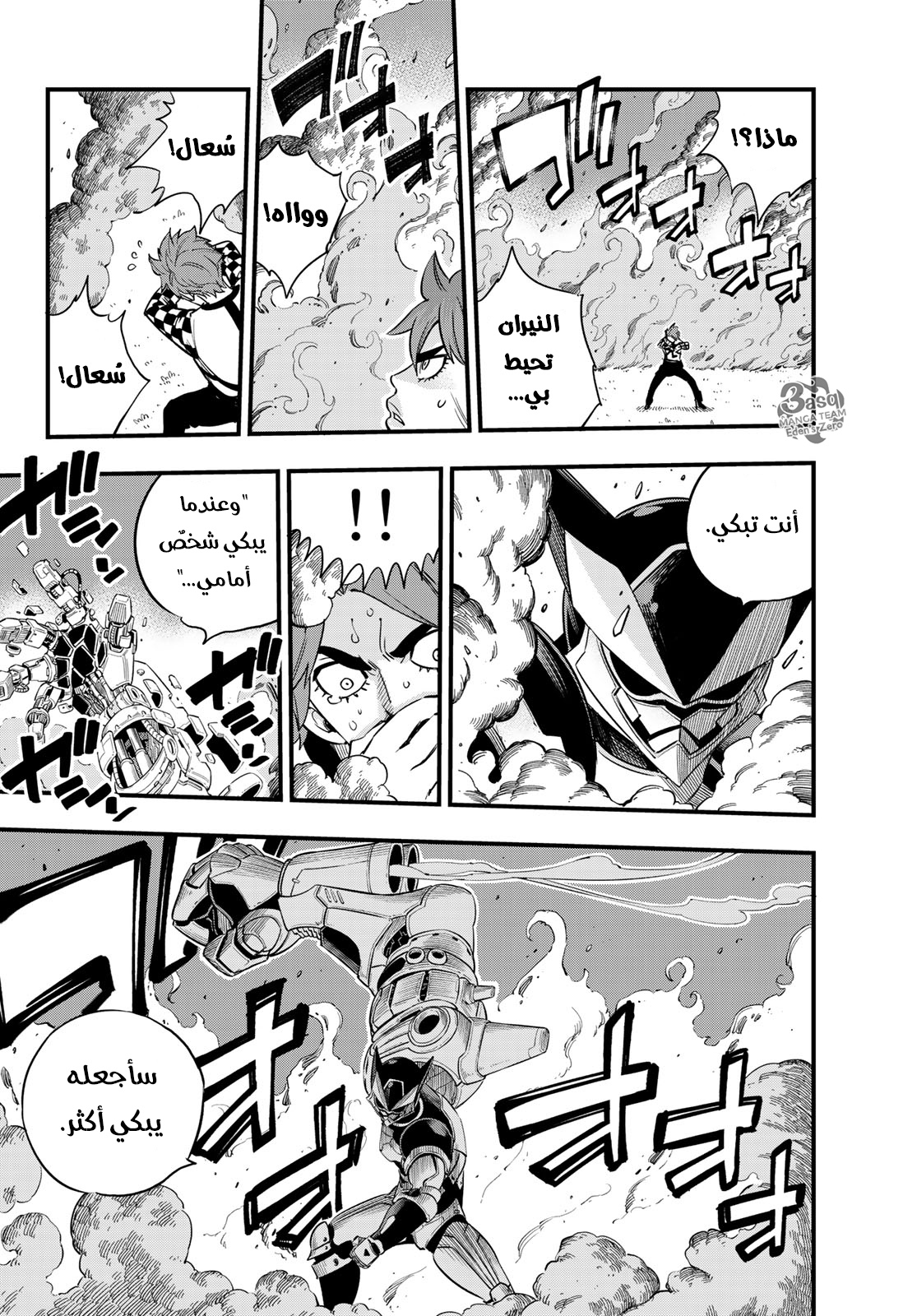 Edens Zero: Chapter 74 - Page 9