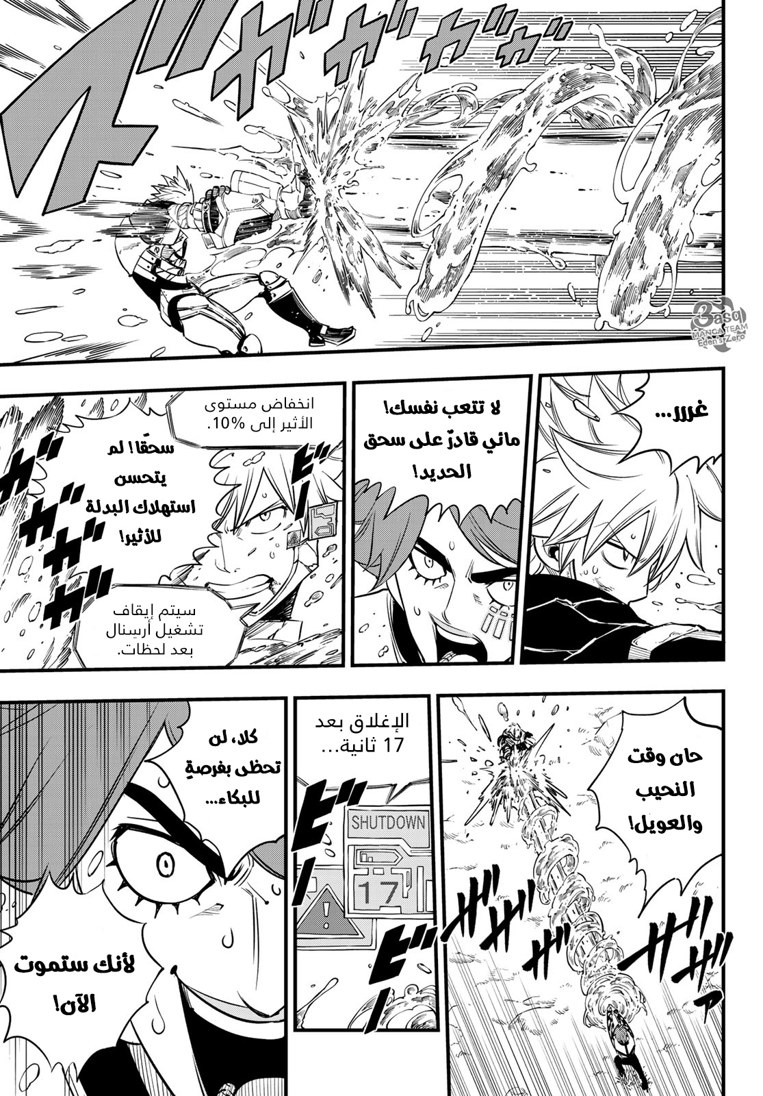 Edens Zero: Chapter 74 - Page 12