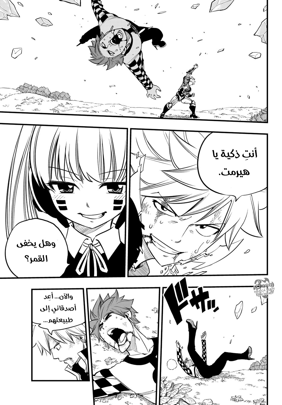 Edens Zero: Chapter 74 - Page 16