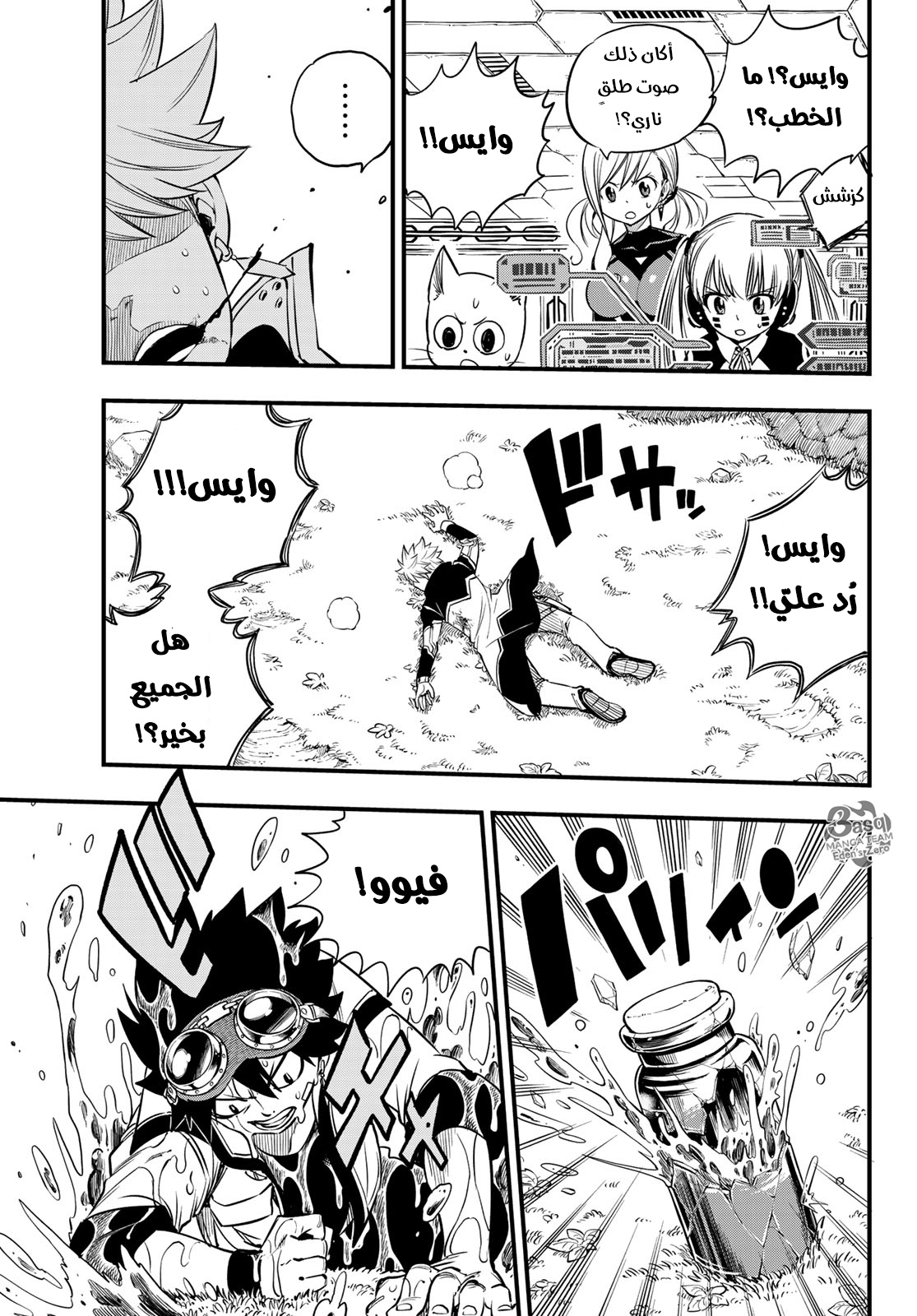 Edens Zero: Chapter 74 - Page 18