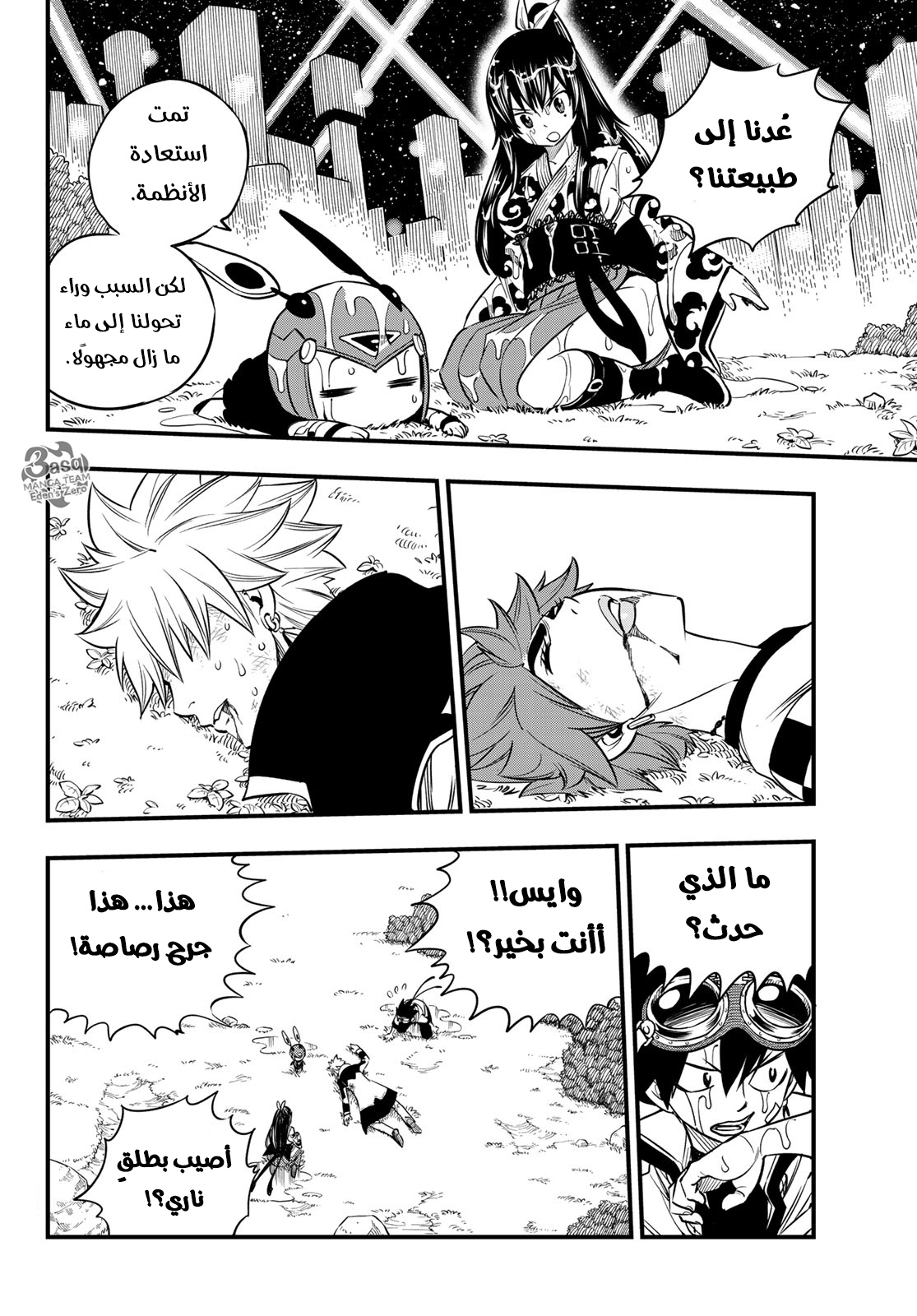 Edens Zero: Chapter 74 - Page 19