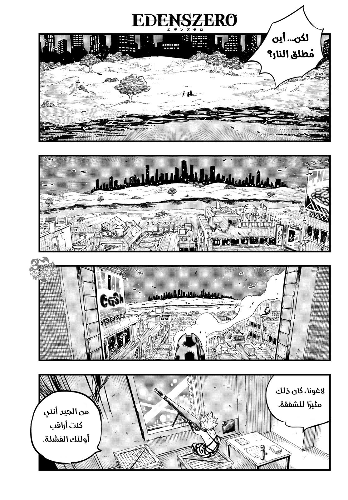Edens Zero: Chapter 74 - Page 20