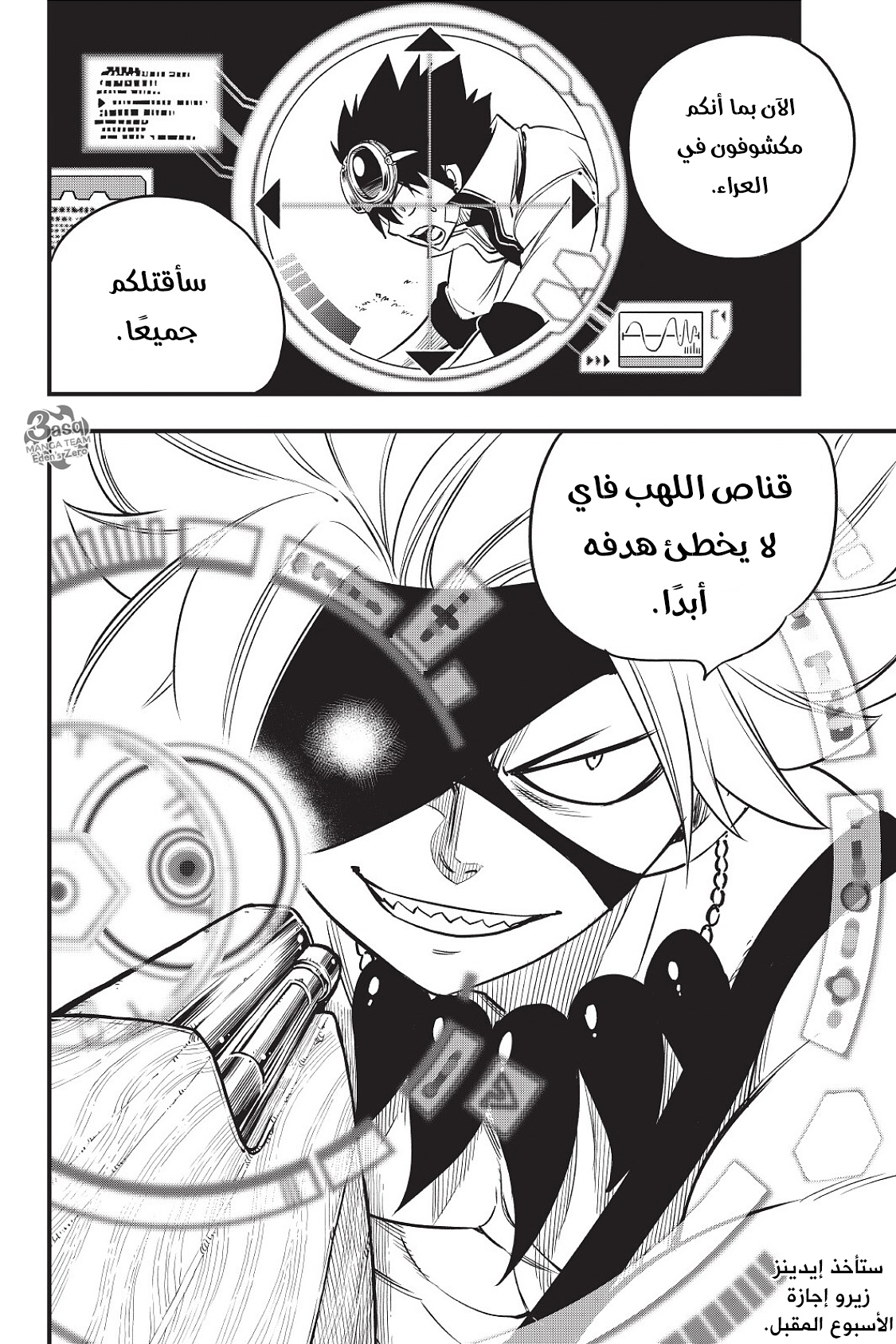 Edens Zero: Chapter 74 - Page 21